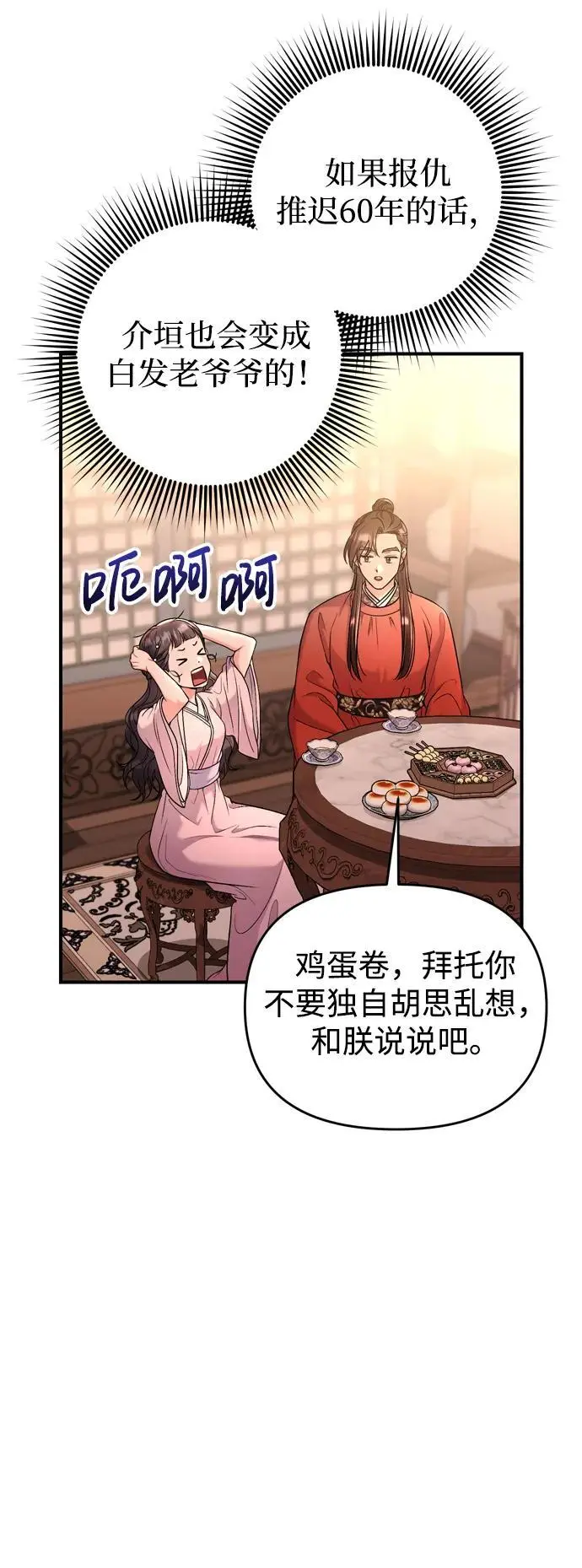 [第31话] 原来还没有做好心理准备 第44页