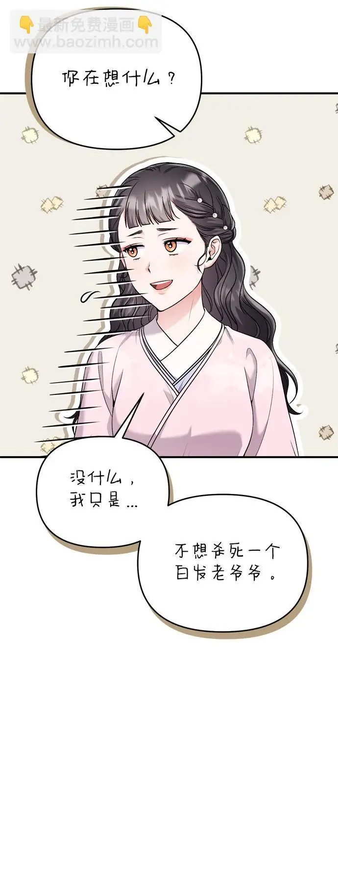 [第31话] 原来还没有做好心理准备 第45页