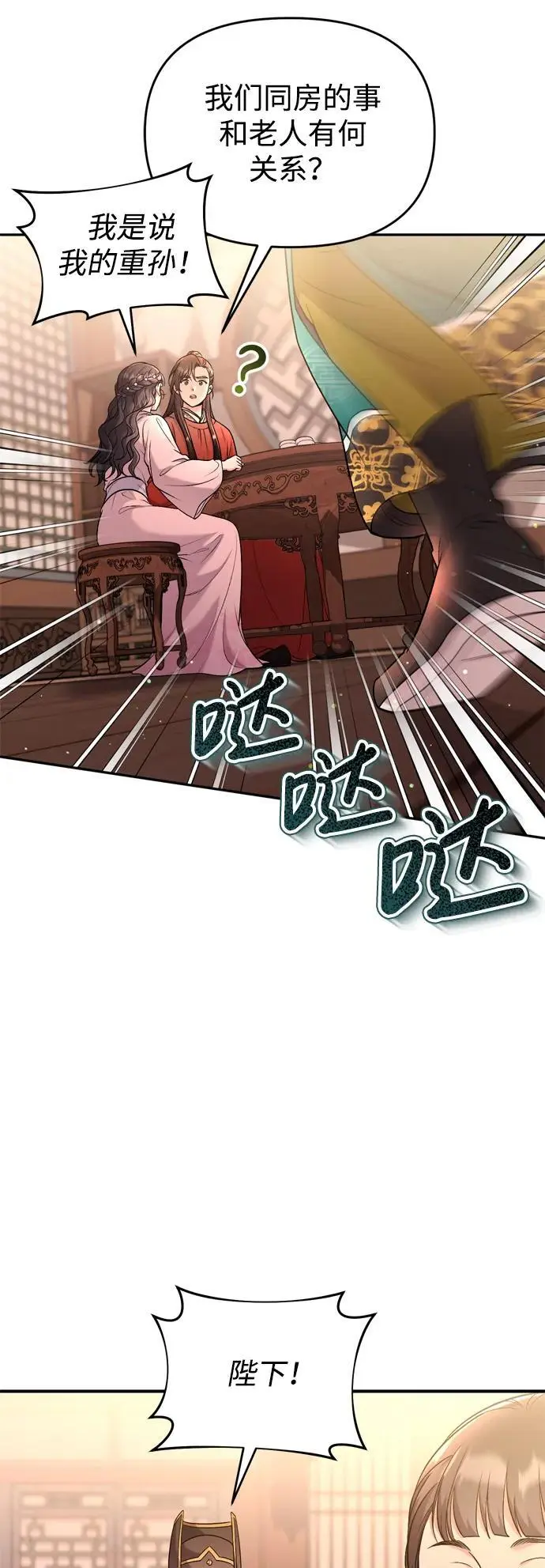 [第31话] 原来还没有做好心理准备 第46页