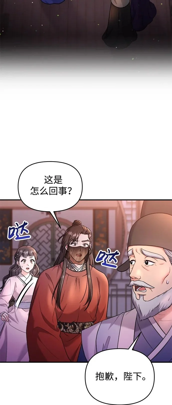[第31话] 原来还没有做好心理准备 第50页