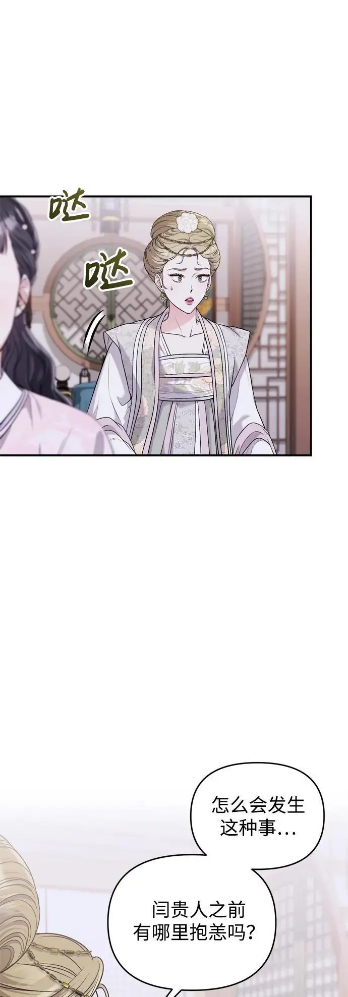 [第31话] 原来还没有做好心理准备 第56页