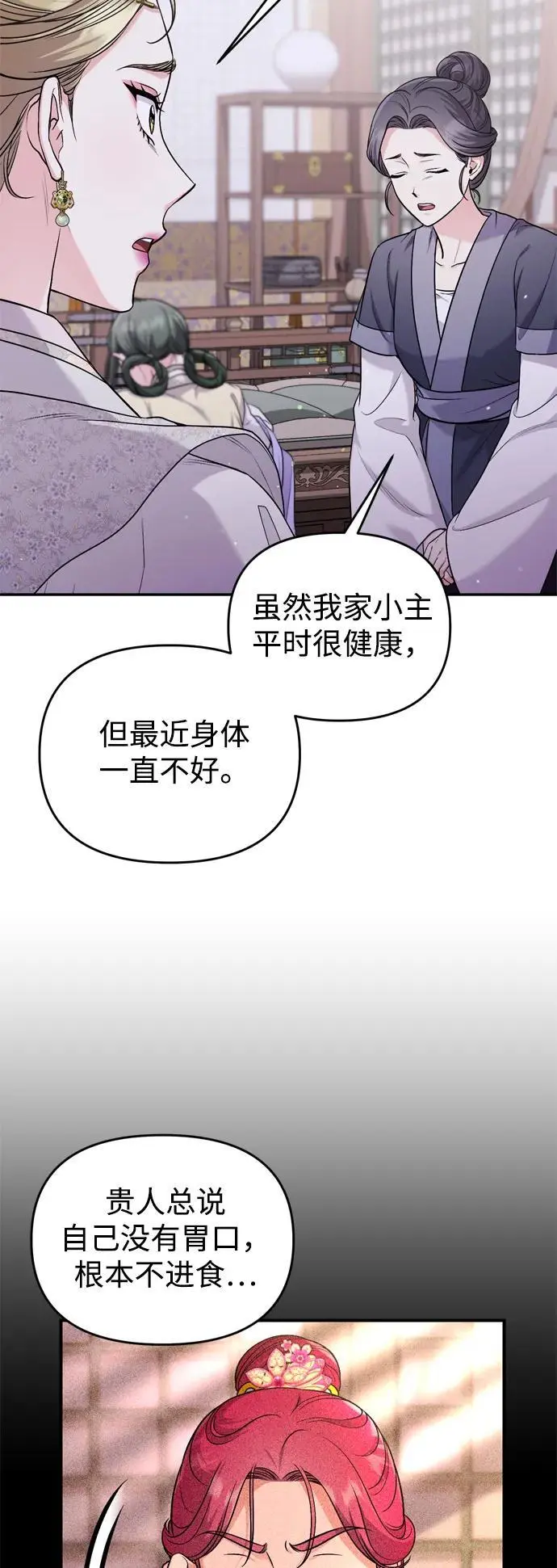[第31话] 原来还没有做好心理准备 第57页