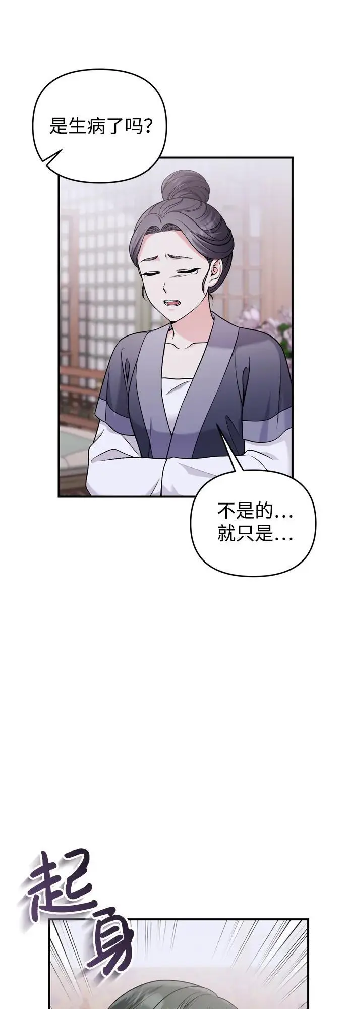 [第31话] 原来还没有做好心理准备 第59页