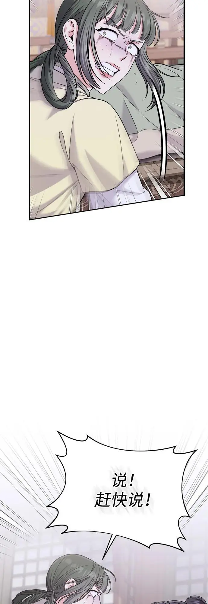 [第31话] 原来还没有做好心理准备 第60页