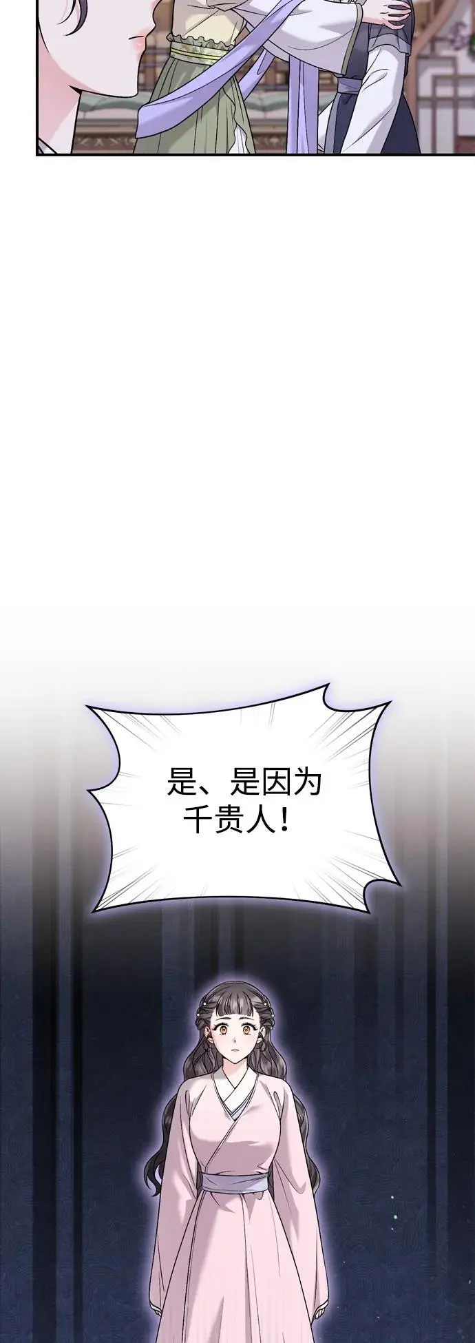 [第31话] 原来还没有做好心理准备 第64页