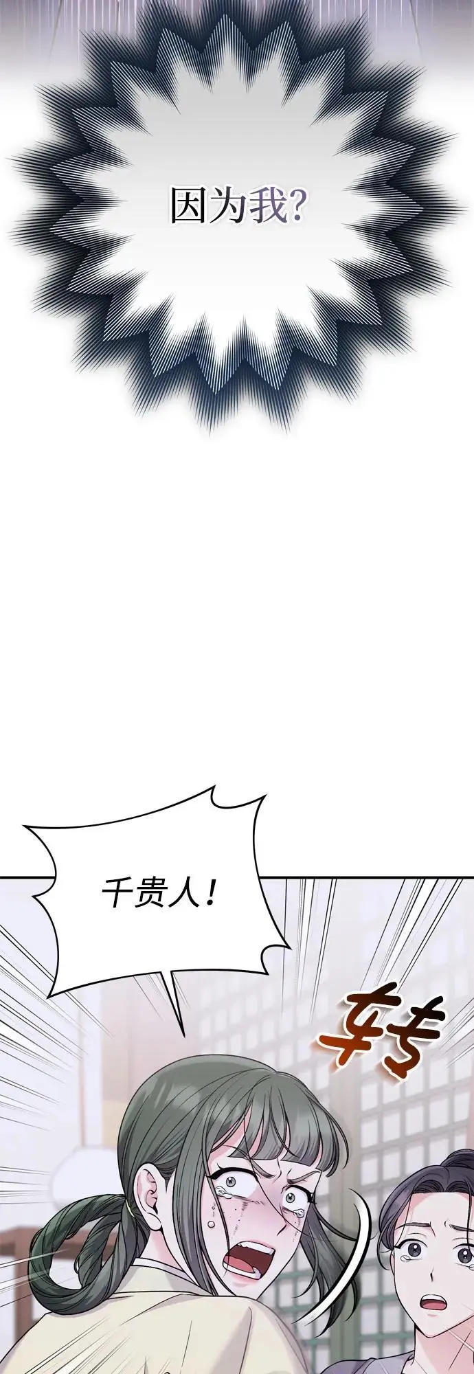 [第32话] 我只有剥洋葱时才会哭 第3页