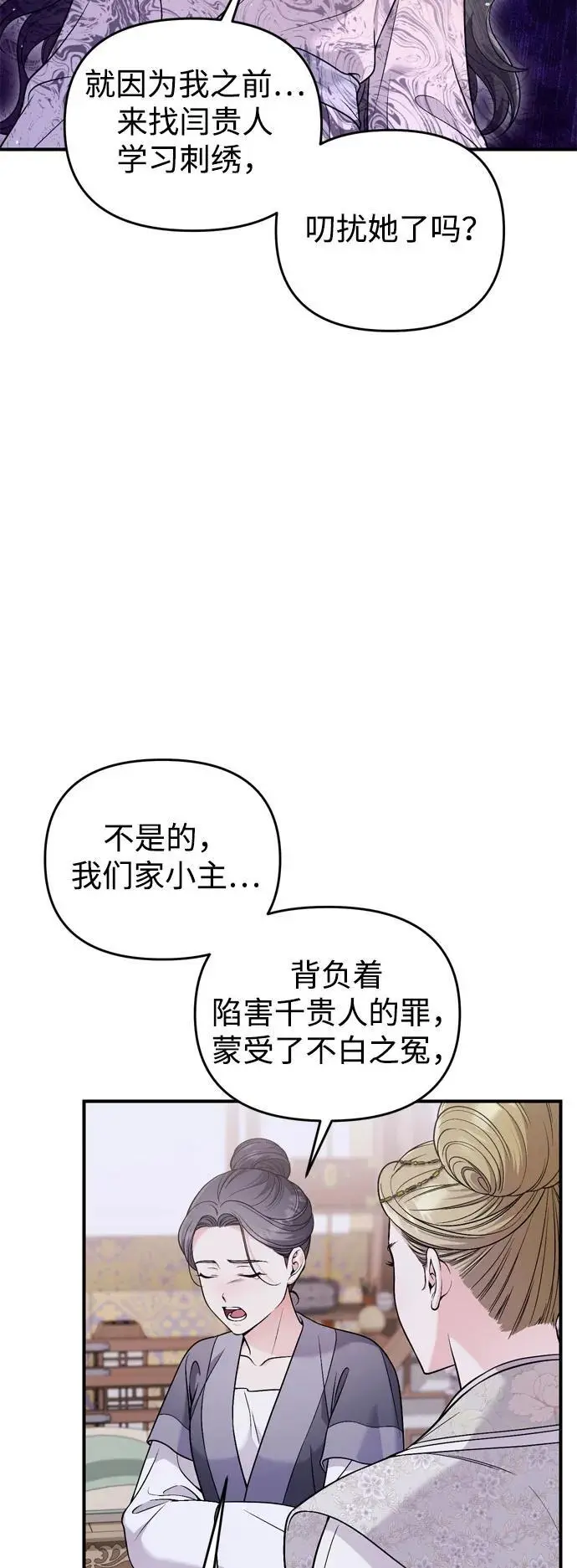 [第32话] 我只有剥洋葱时才会哭 第5页