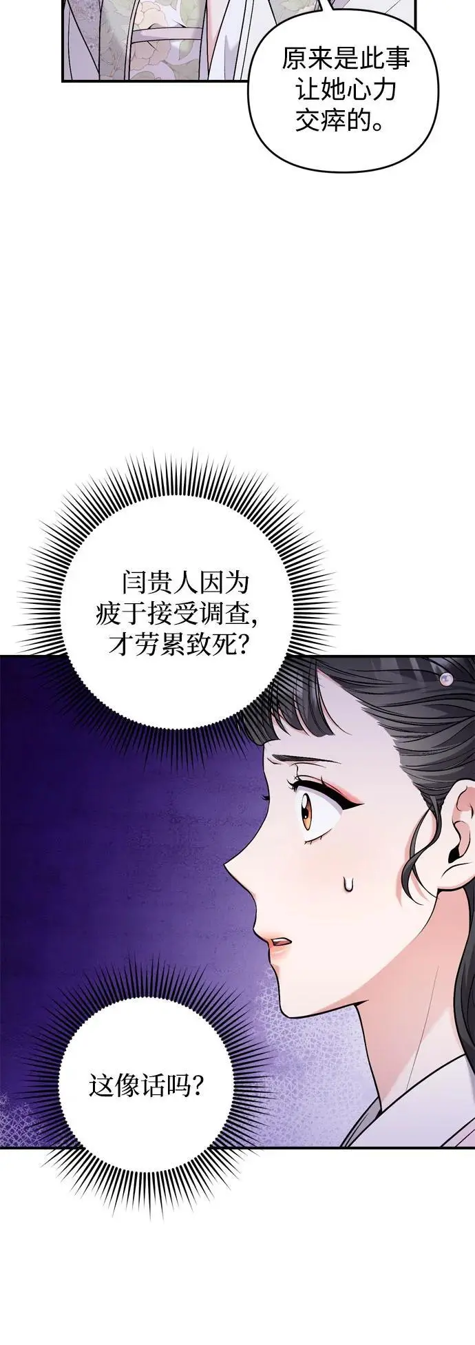 [第32话] 我只有剥洋葱时才会哭 第7页