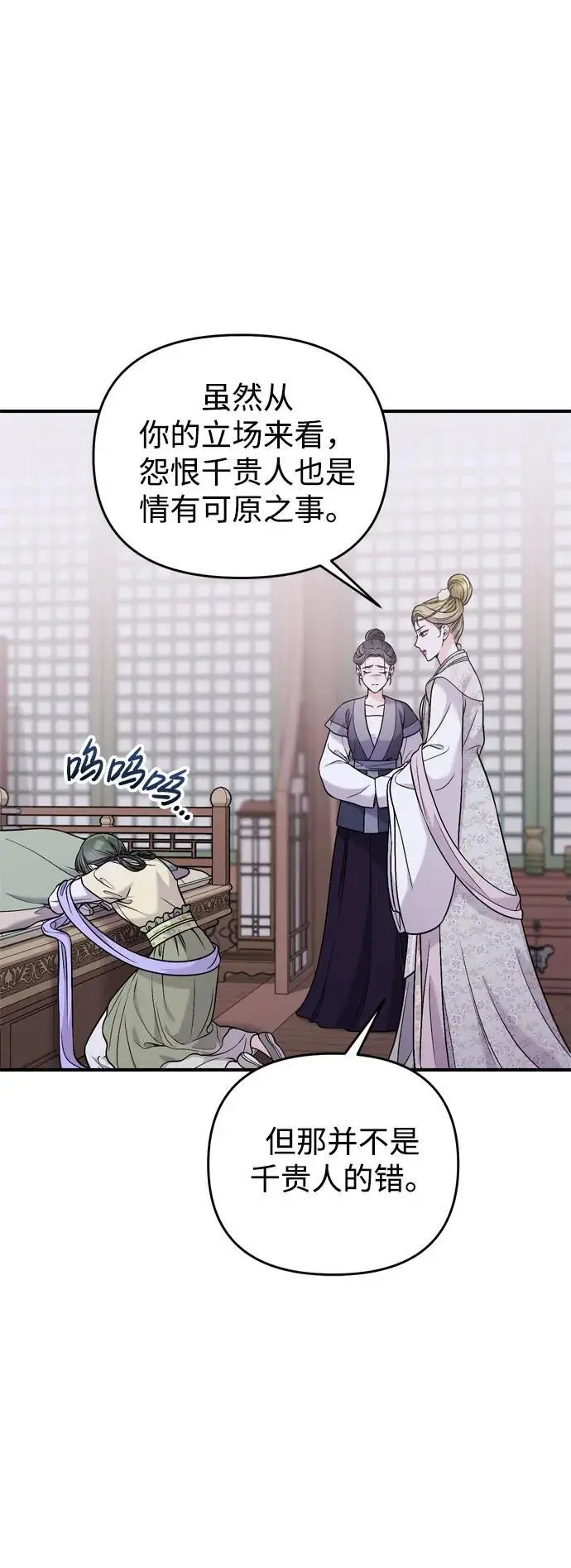 [第32话] 我只有剥洋葱时才会哭 第8页