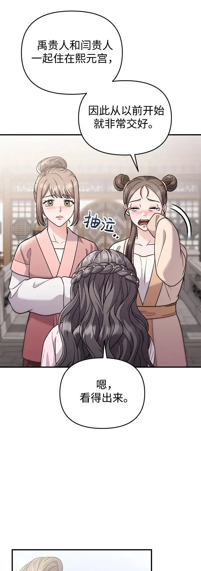 [第32话] 我只有剥洋葱时才会哭 第13页