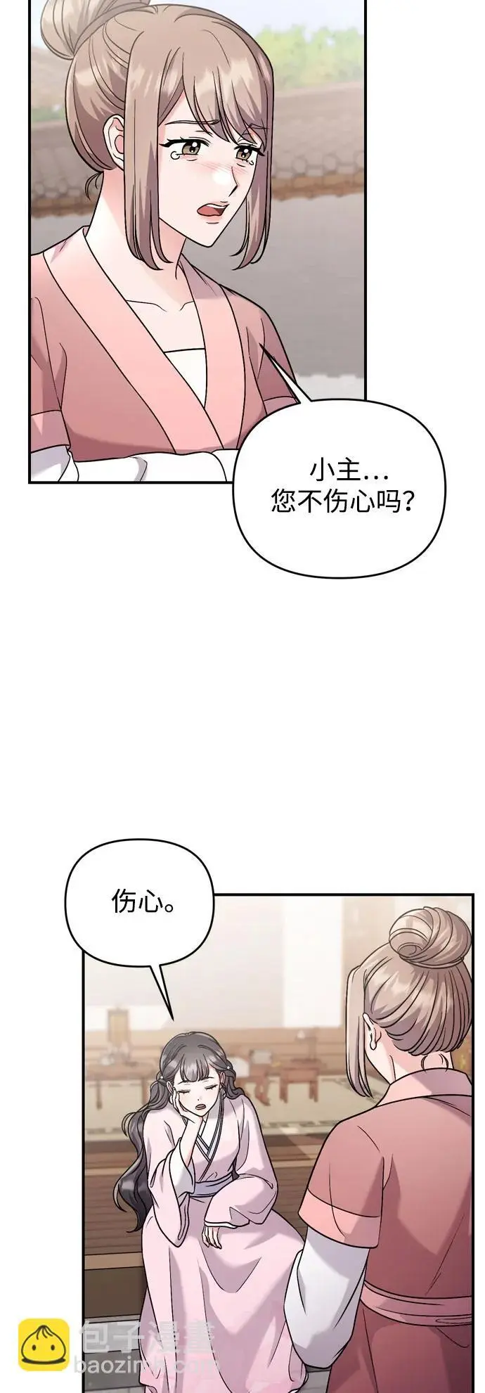 [第32话] 我只有剥洋葱时才会哭 第14页