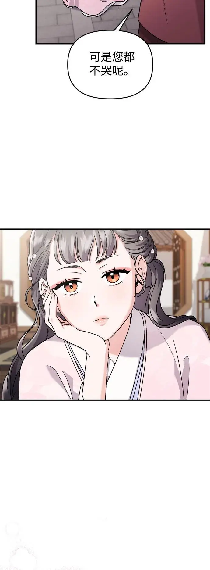 [第32话] 我只有剥洋葱时才会哭 第15页