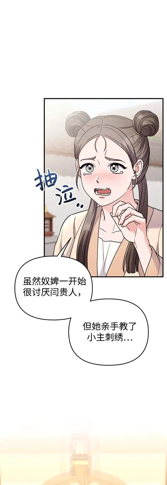 [第32话] 我只有剥洋葱时才会哭 第17页