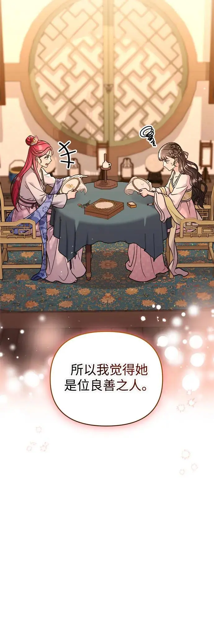 [第32话] 我只有剥洋葱时才会哭 第18页