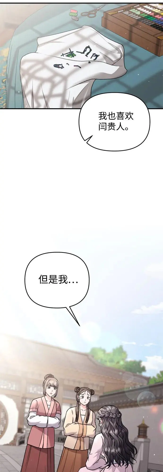 [第32话] 我只有剥洋葱时才会哭 第19页