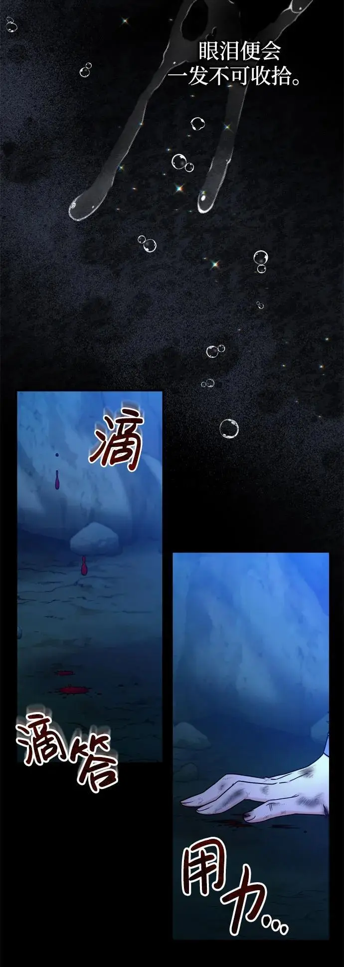 [第32话] 我只有剥洋葱时才会哭 第21页