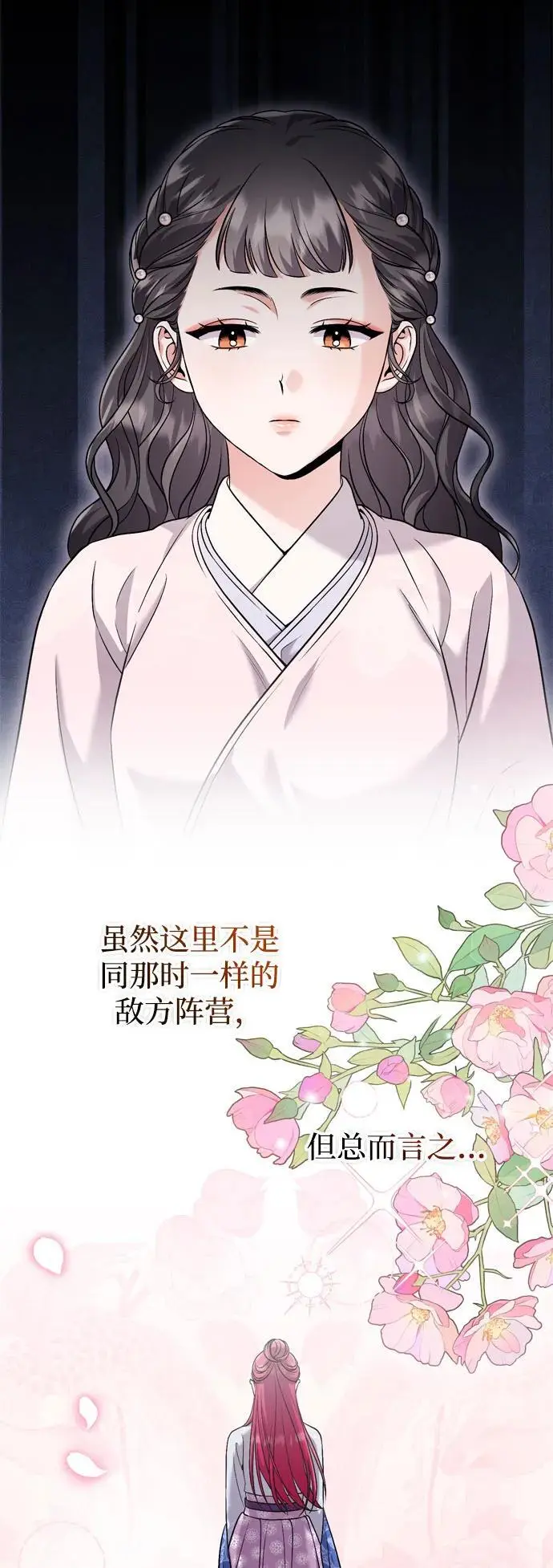 [第32话] 我只有剥洋葱时才会哭 第28页
