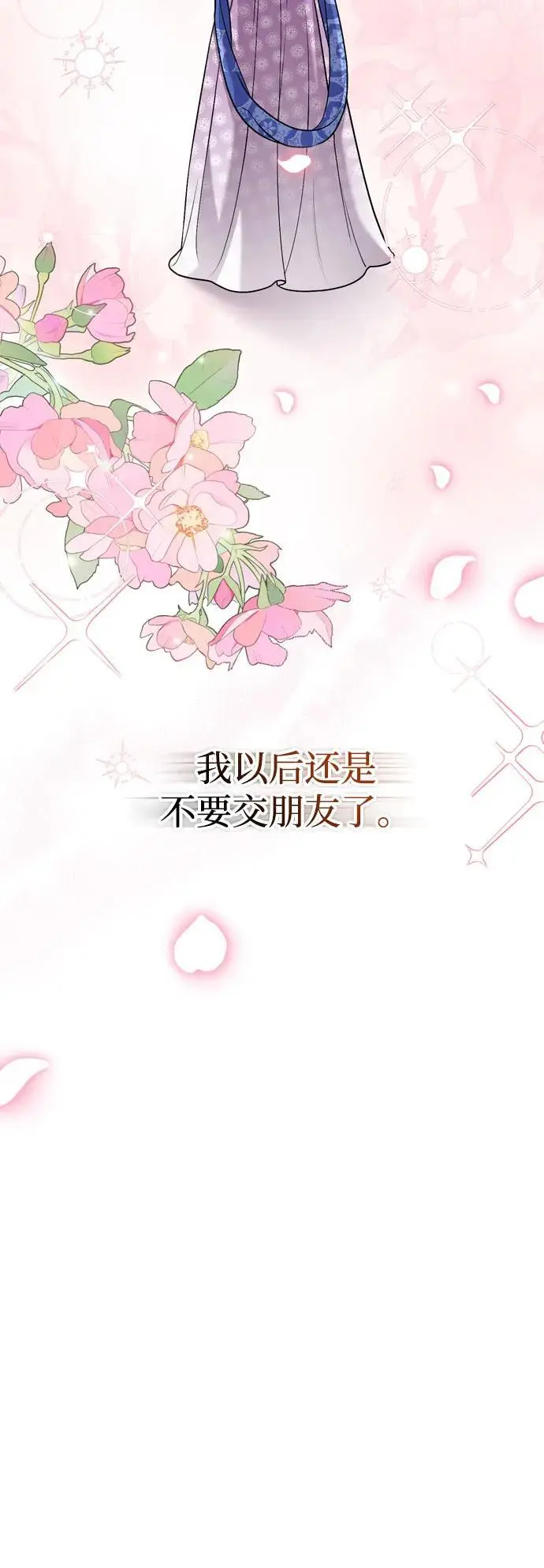 [第32话] 我只有剥洋葱时才会哭 第29页