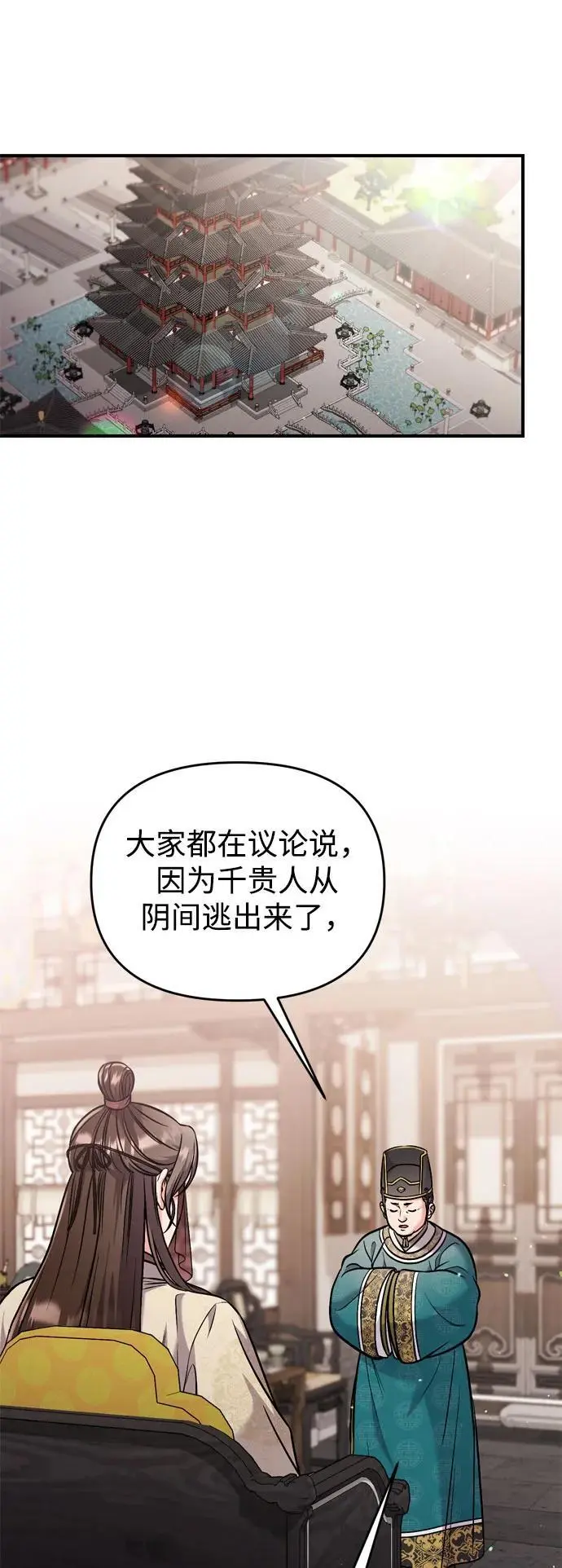 [第32话] 我只有剥洋葱时才会哭 第30页