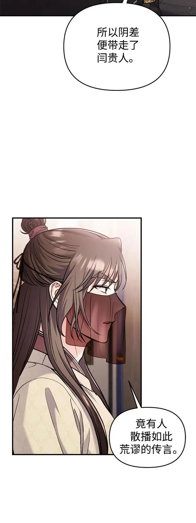[第32话] 我只有剥洋葱时才会哭 第31页
