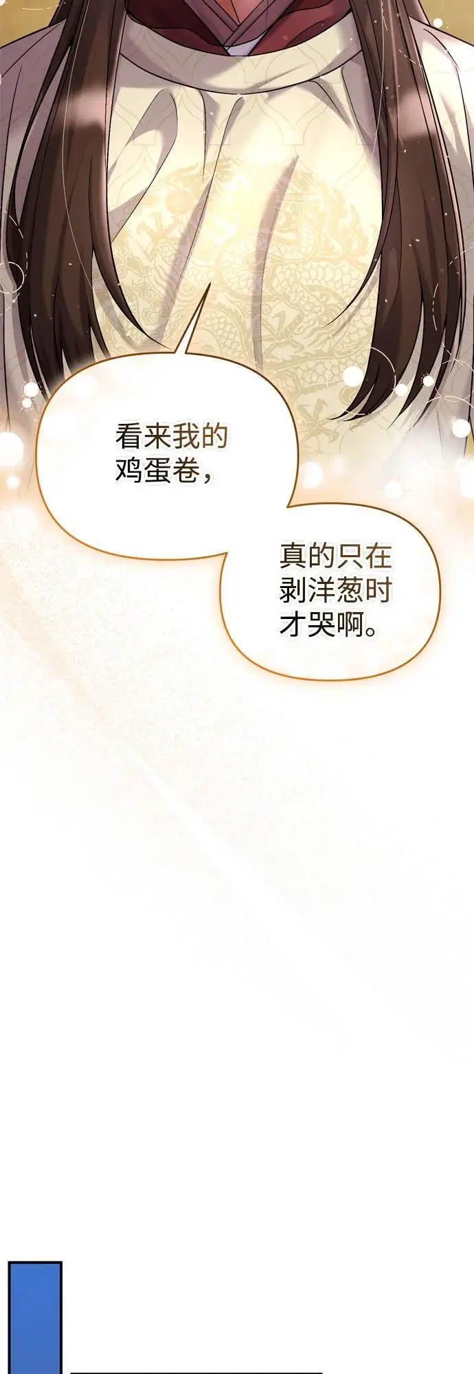 [第32话] 我只有剥洋葱时才会哭 第35页