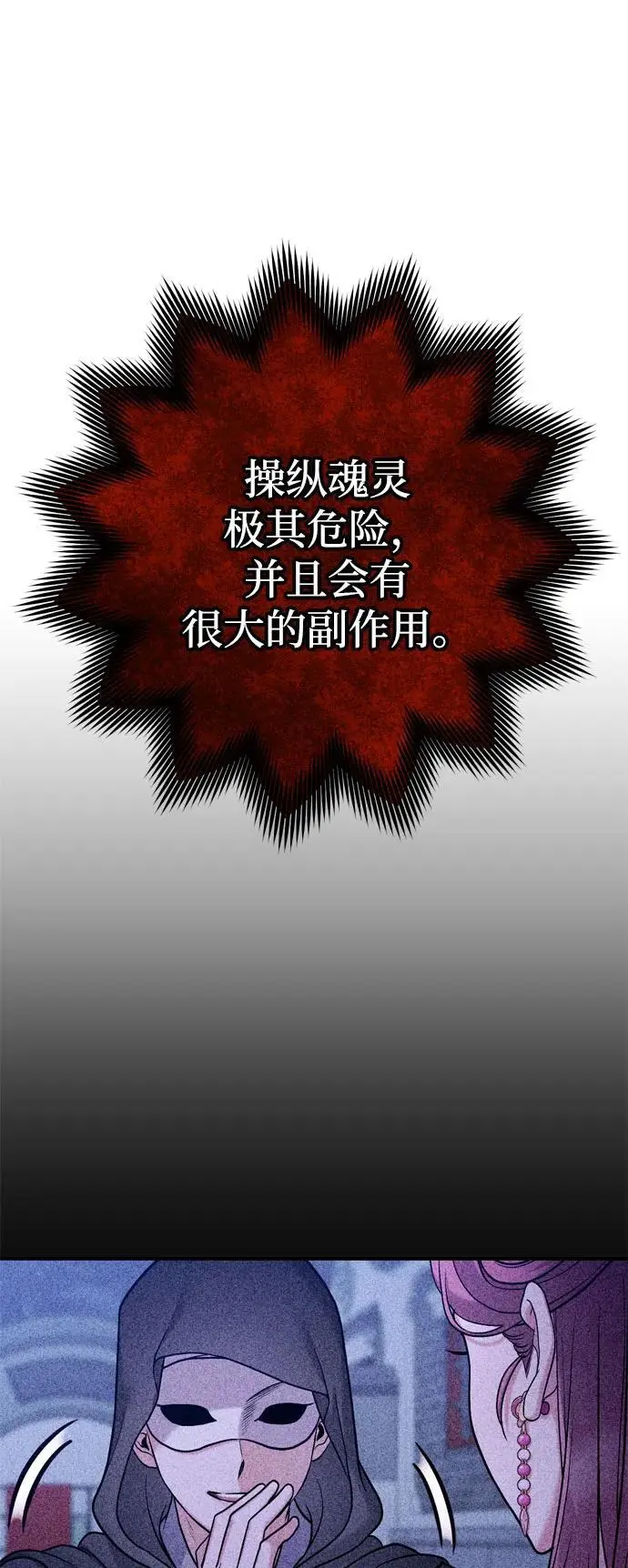 [第32话] 我只有剥洋葱时才会哭 第38页