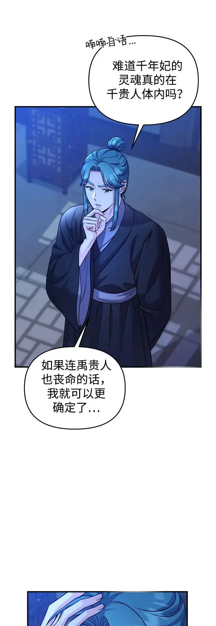 [第32话] 我只有剥洋葱时才会哭 第41页