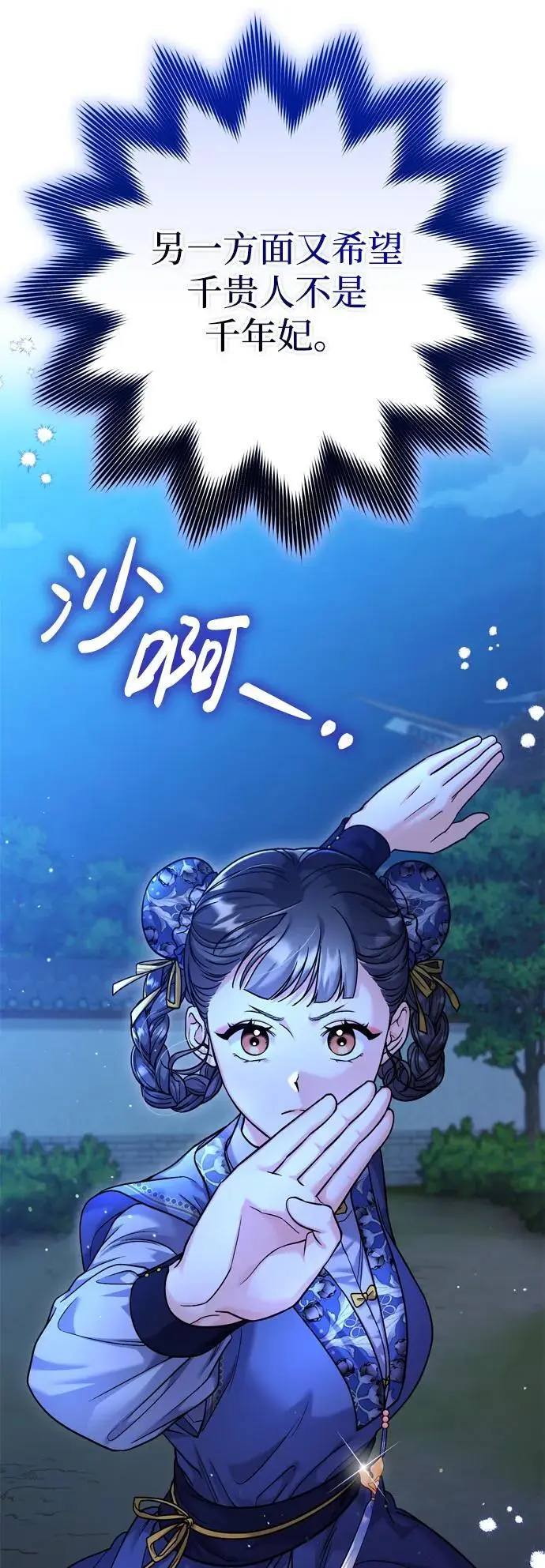 [第32话] 我只有剥洋葱时才会哭 第43页