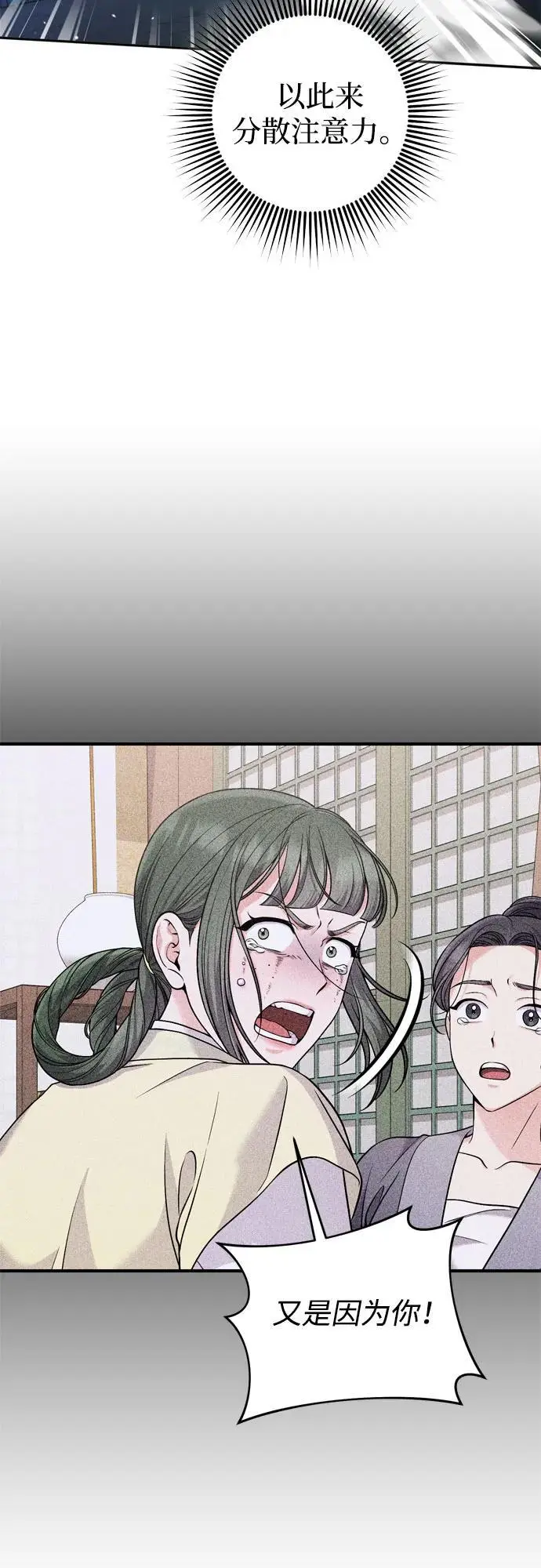 [第32话] 我只有剥洋葱时才会哭 第51页