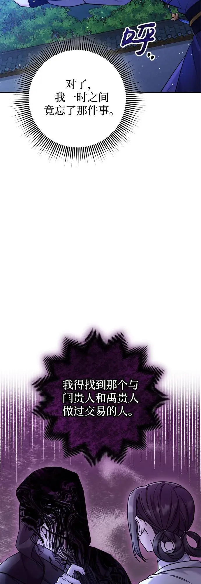 [第32话] 我只有剥洋葱时才会哭 第53页