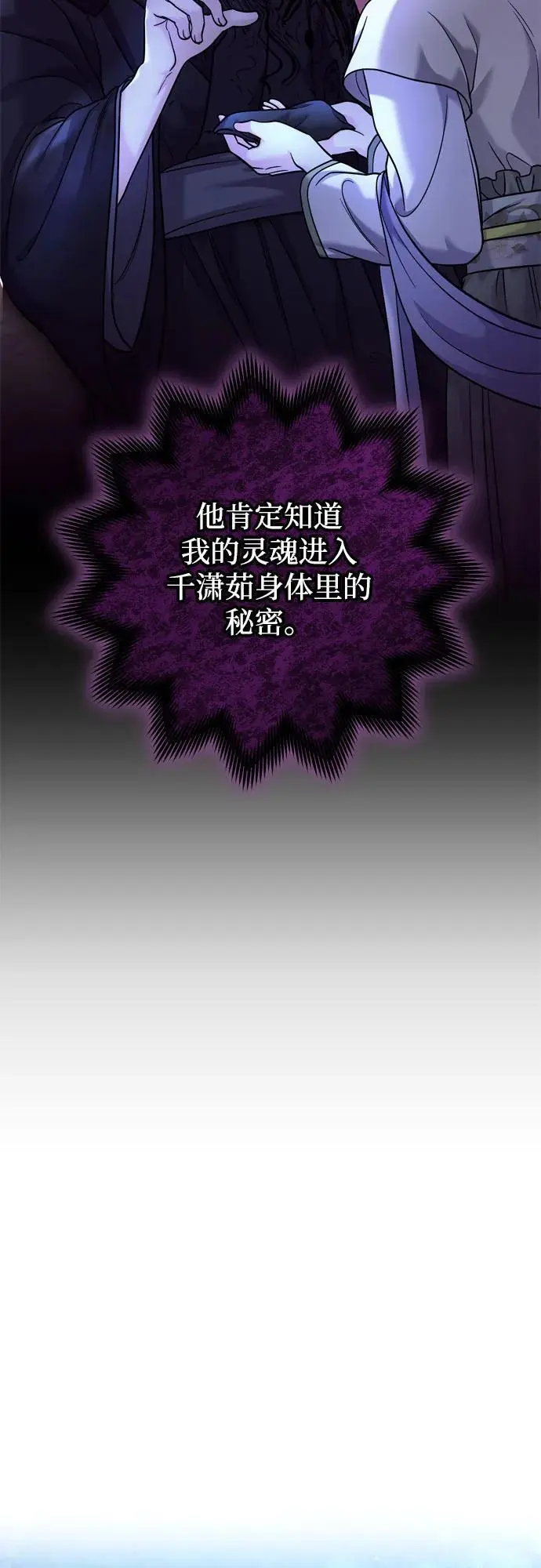 [第32话] 我只有剥洋葱时才会哭 第54页