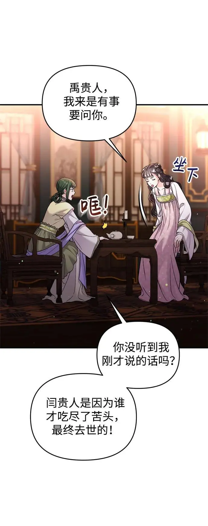 [第32话] 我只有剥洋葱时才会哭 第57页