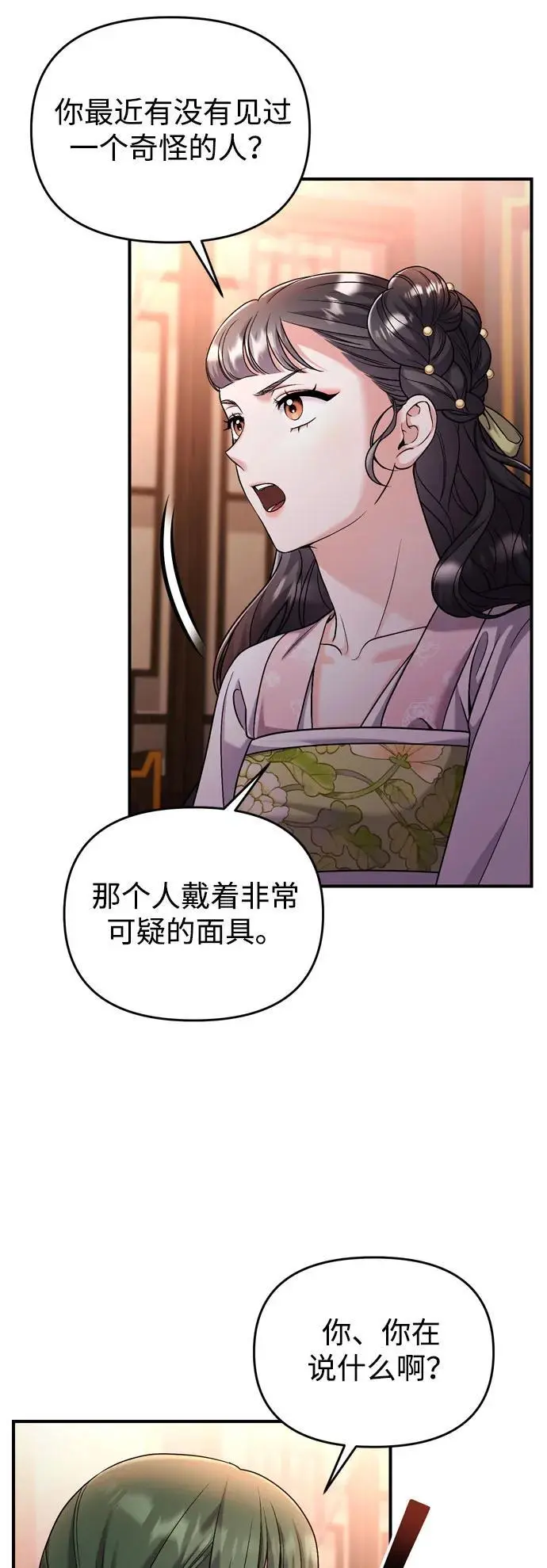 [第32话] 我只有剥洋葱时才会哭 第58页