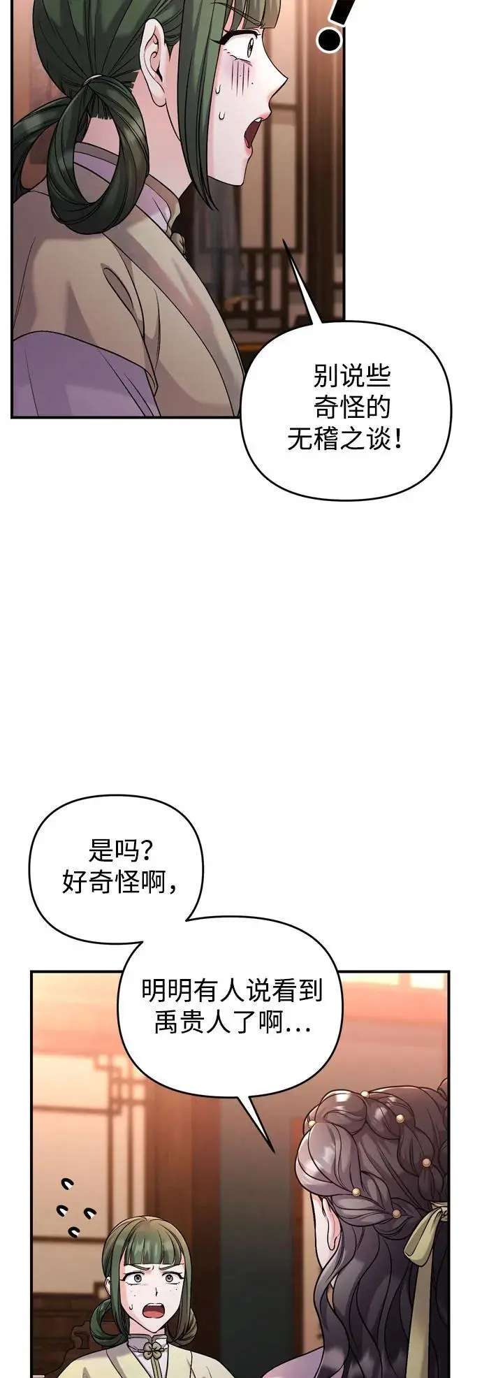 [第32话] 我只有剥洋葱时才会哭 第59页