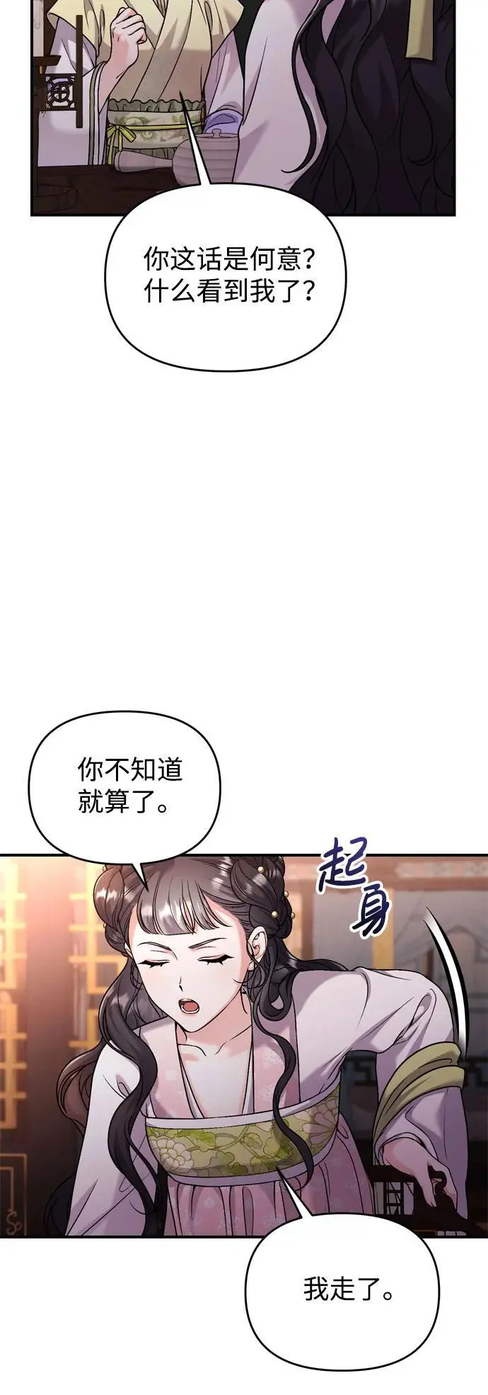 [第32话] 我只有剥洋葱时才会哭 第60页