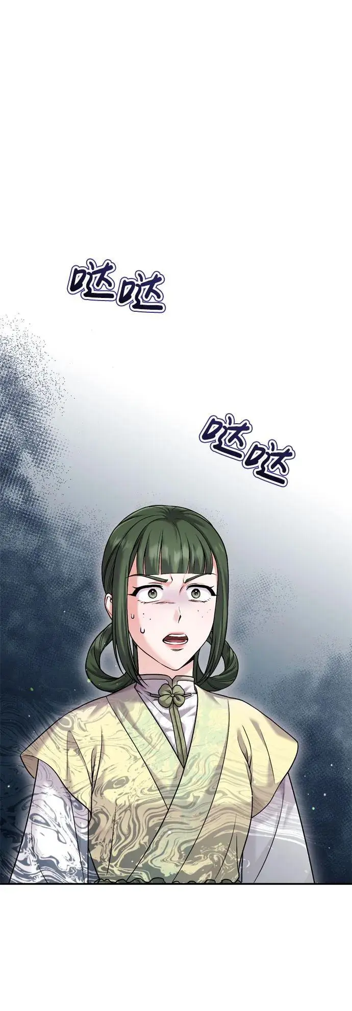 [第32话] 我只有剥洋葱时才会哭 第61页