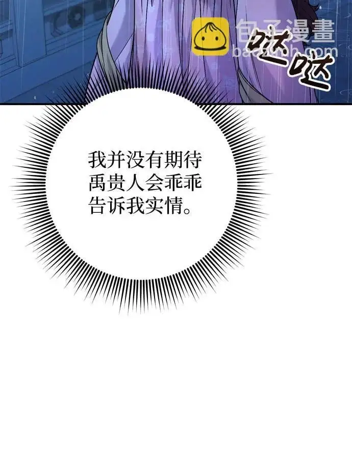 [第32话] 我只有剥洋葱时才会哭 第64页