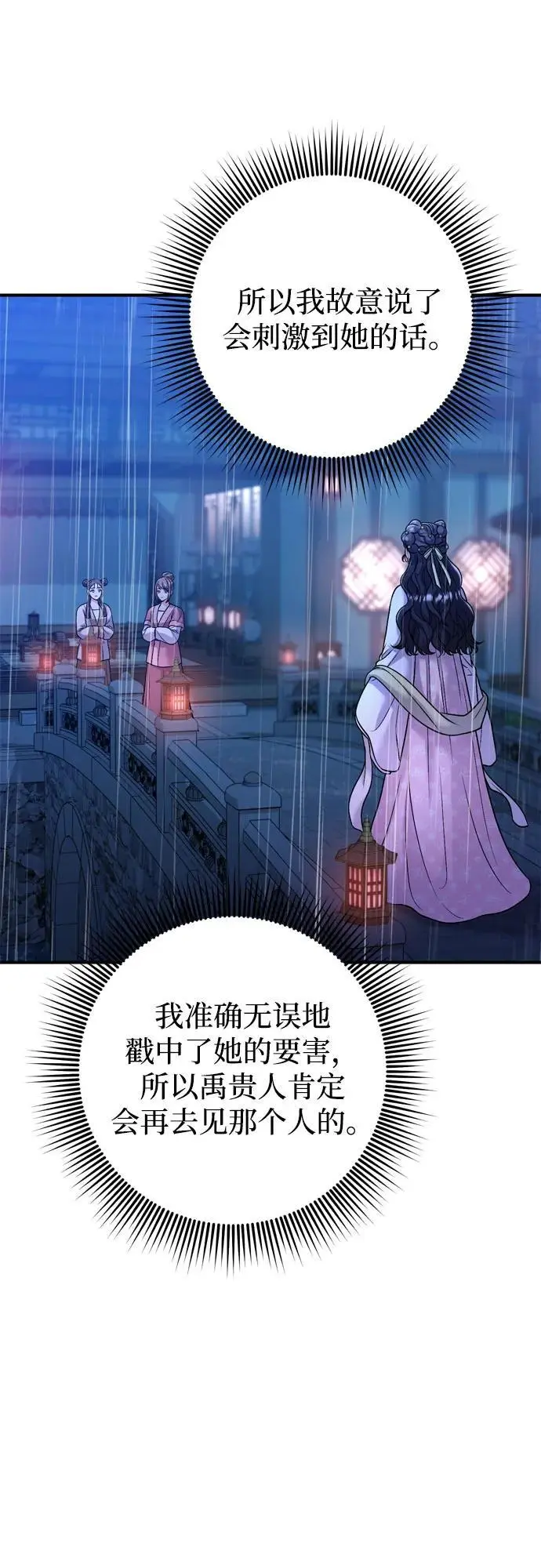 [第32话] 我只有剥洋葱时才会哭 第65页
