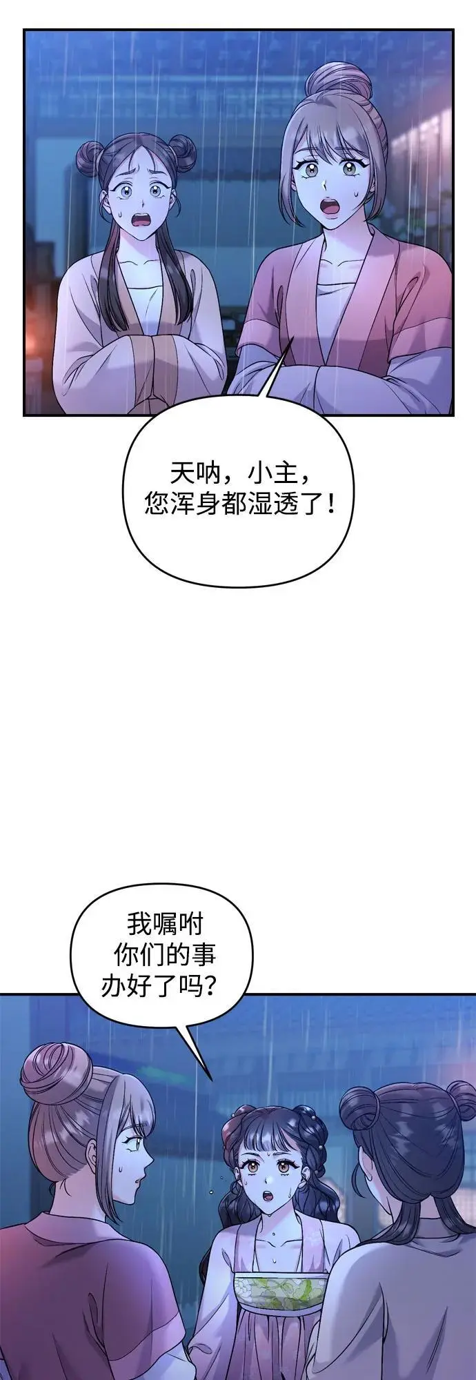 [第32话] 我只有剥洋葱时才会哭 第66页