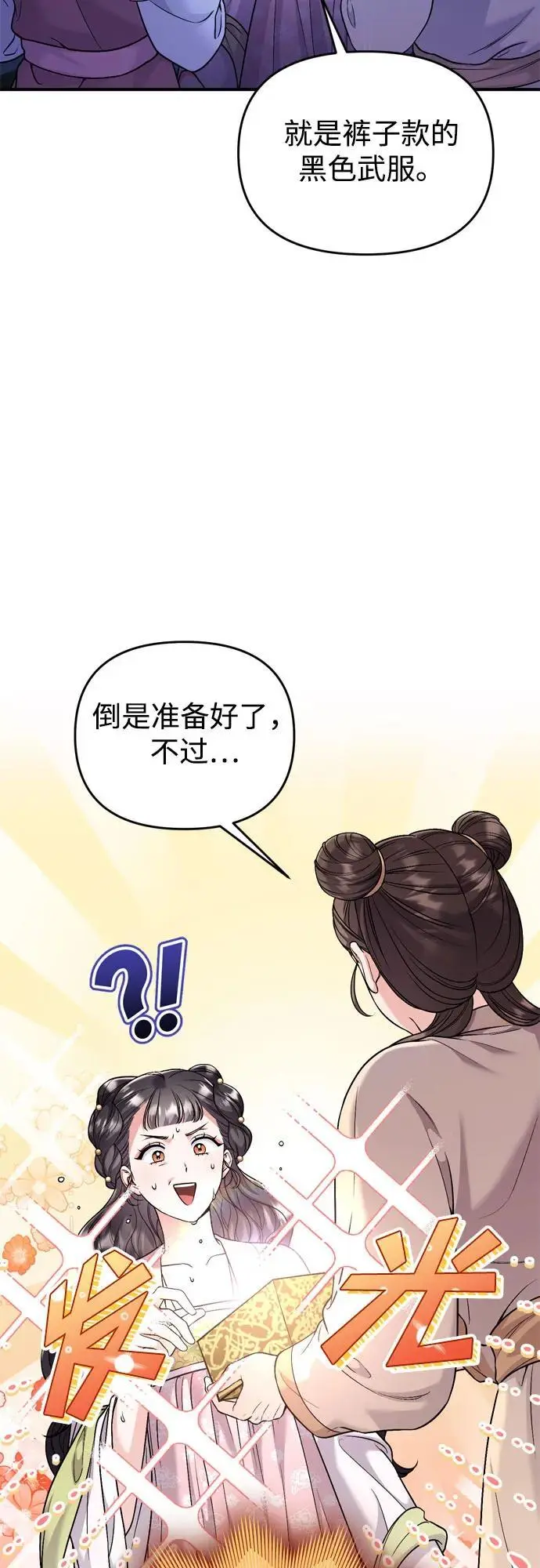 [第32话] 我只有剥洋葱时才会哭 第67页