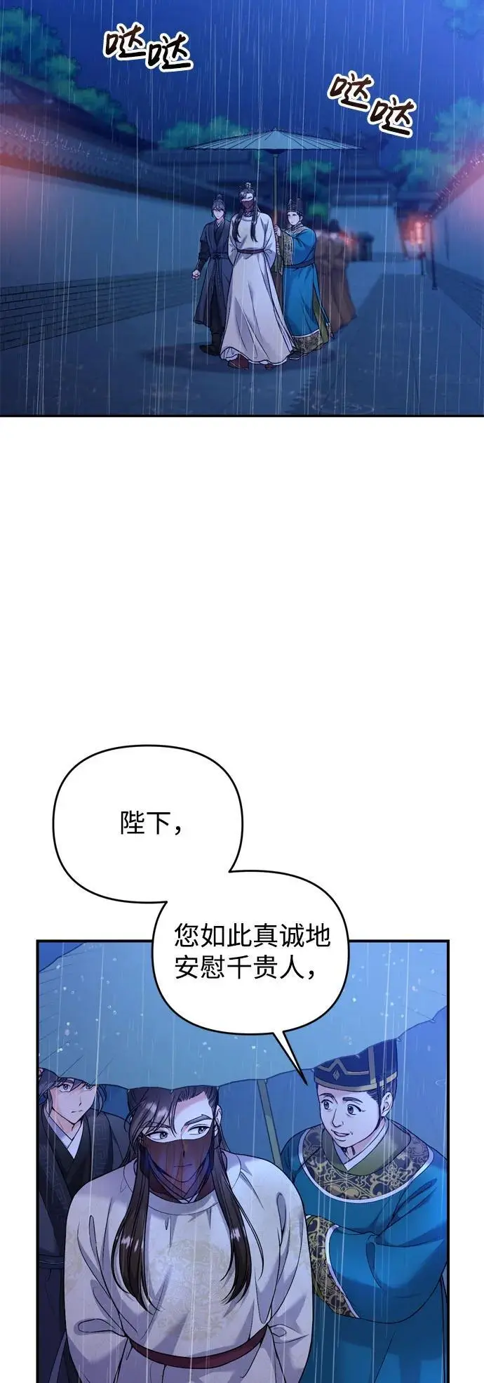 [第32话] 我只有剥洋葱时才会哭 第69页