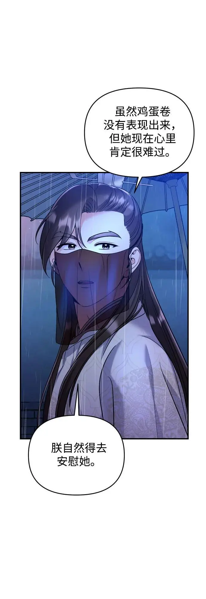 [第32话] 我只有剥洋葱时才会哭 第71页
