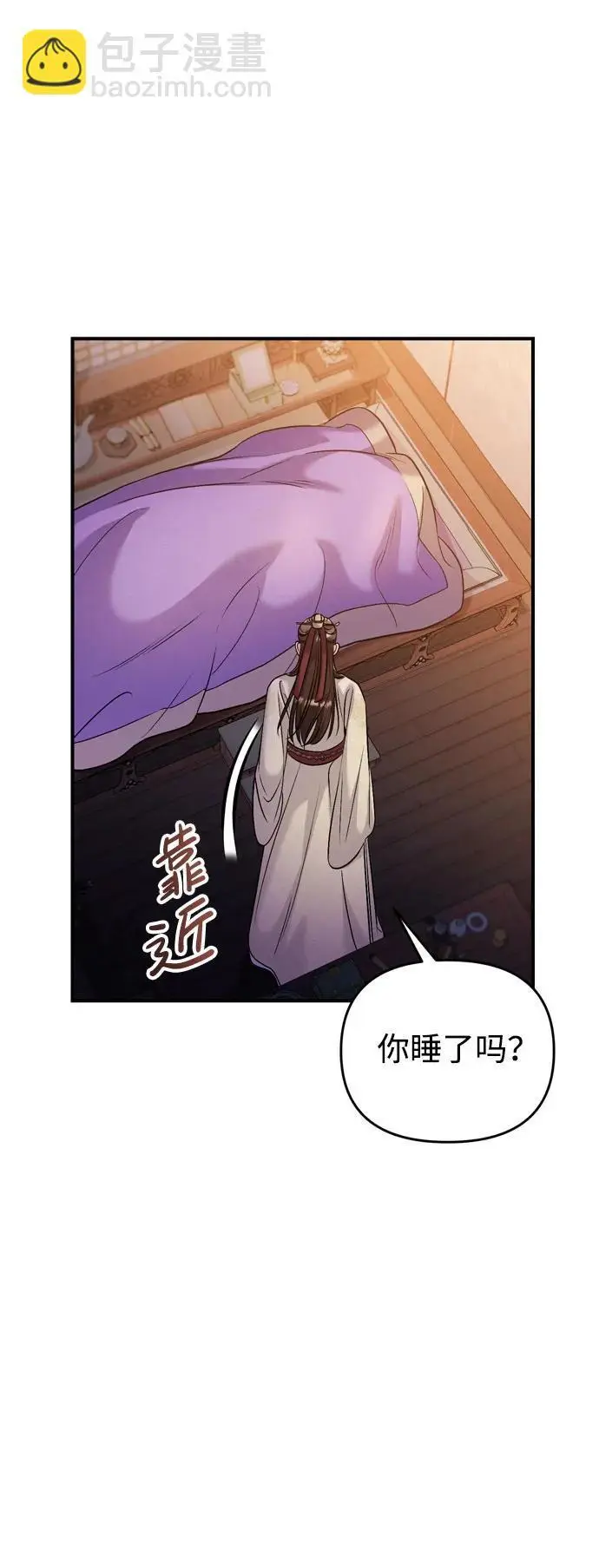 [第33话] 闪耀的入侵者 第9页