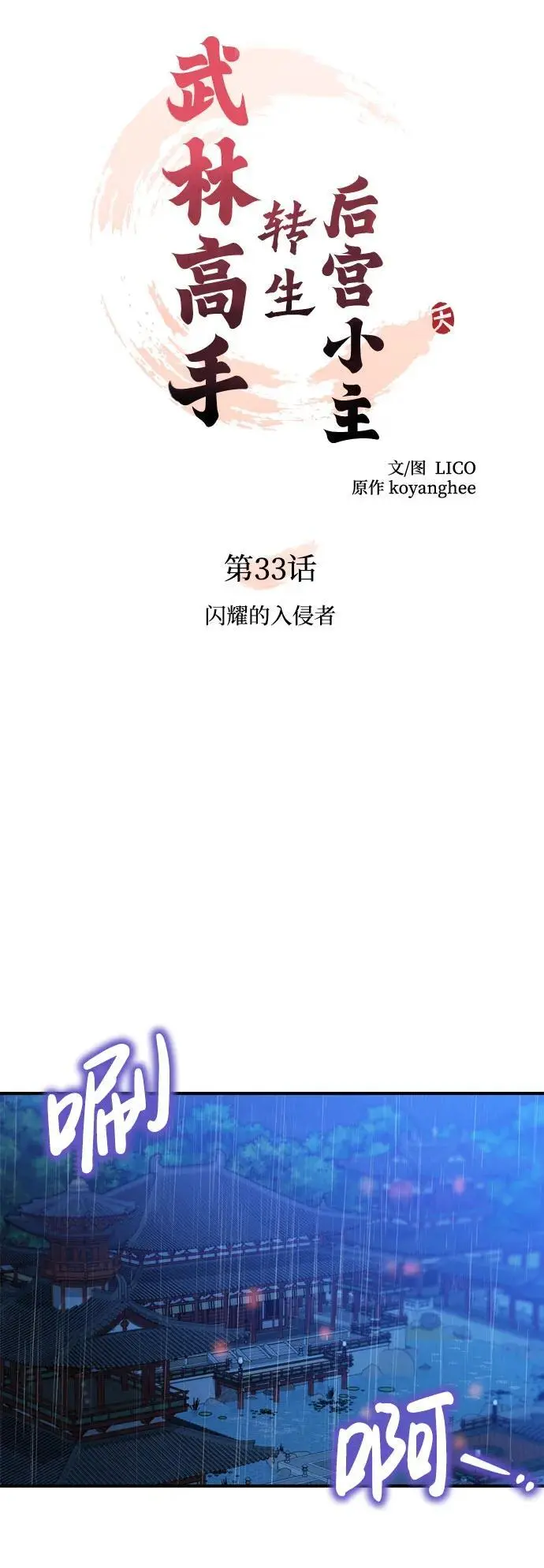 [第33话] 闪耀的入侵者 第14页