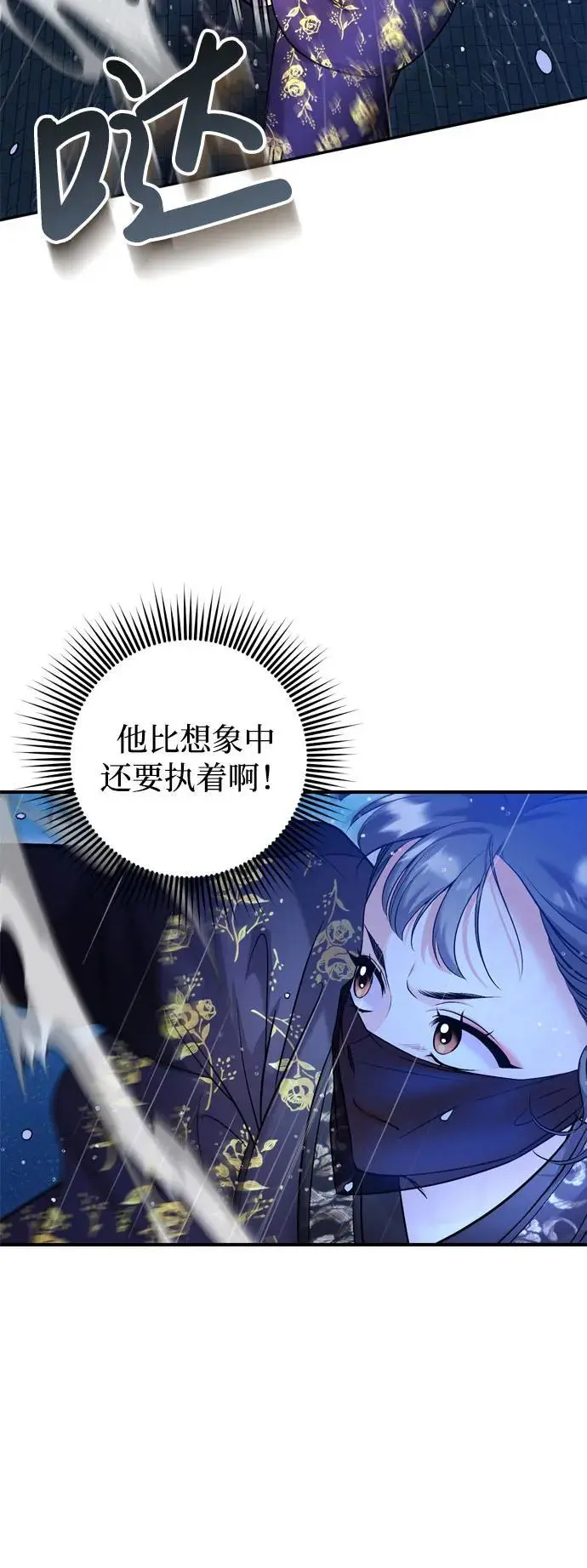 [第33话] 闪耀的入侵者 第17页
