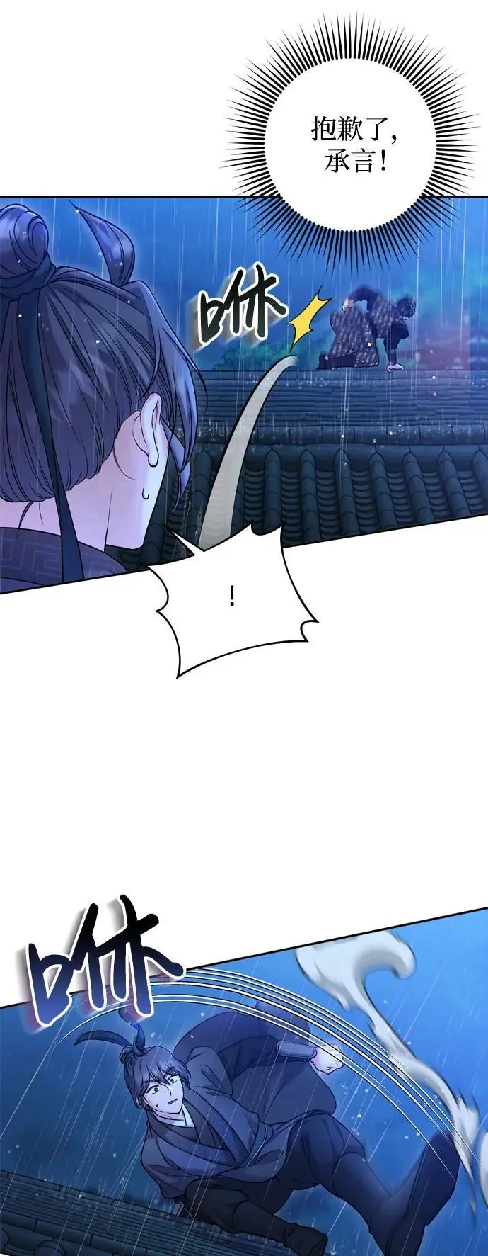 [第33话] 闪耀的入侵者 第18页