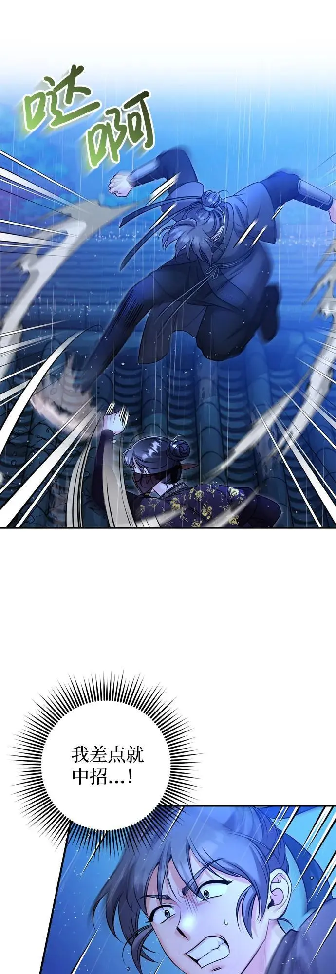 [第33话] 闪耀的入侵者 第22页