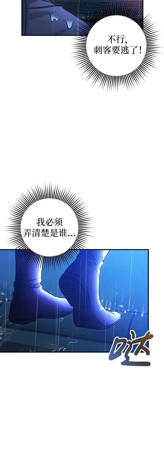 [第33话] 闪耀的入侵者 第26页