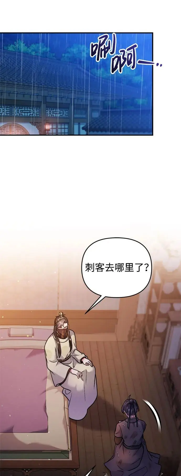 [第33话] 闪耀的入侵者 第30页