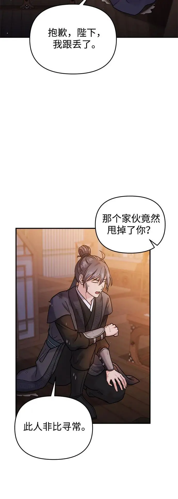 [第33话] 闪耀的入侵者 第31页